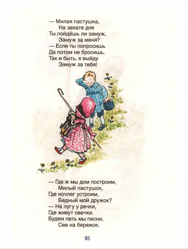 Милн А. А. - Стихи для Кристофера Робина - 2017_page-0086