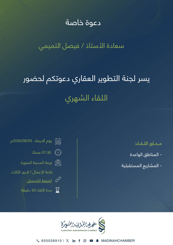 دعوة لقاء شهر أغسطس