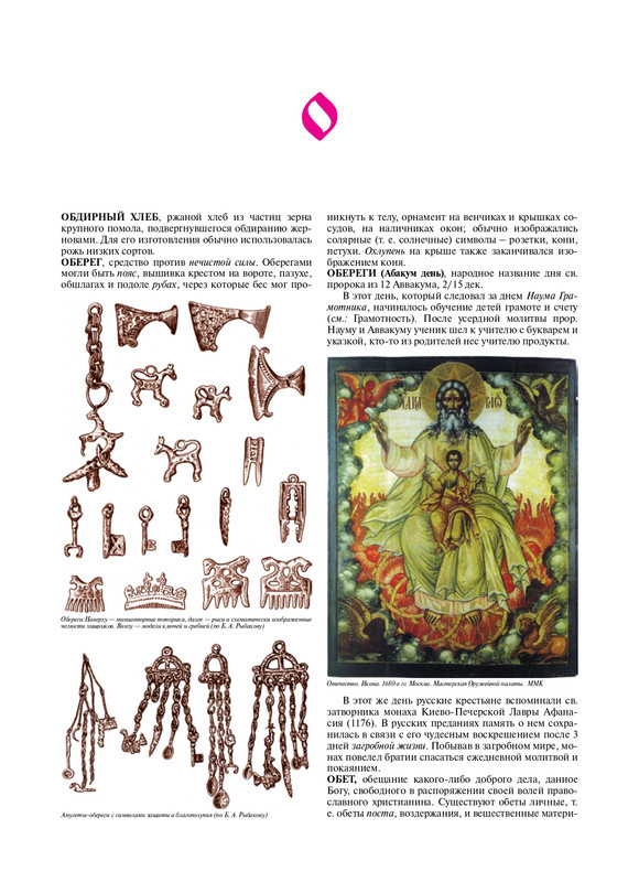 Russkii-narod-Etnograficheskaya-enciklopedia-T-2-page-0004