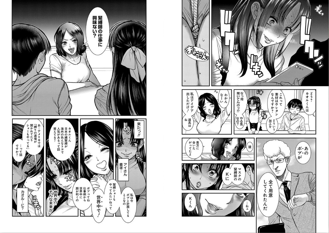 Nana to Kaoru ～Koukousei no SM gokko～Chap14-2