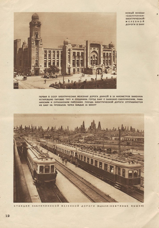 СССР на стройке 1930-01-13