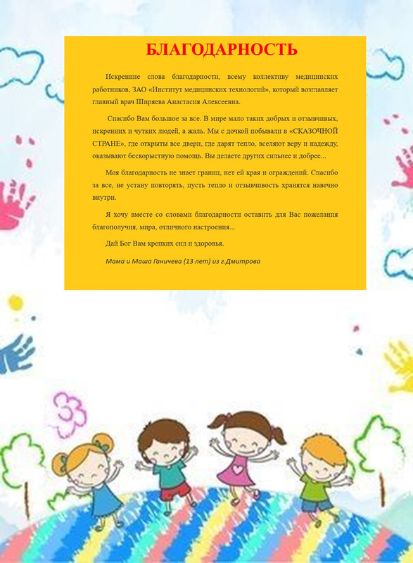 благодарность