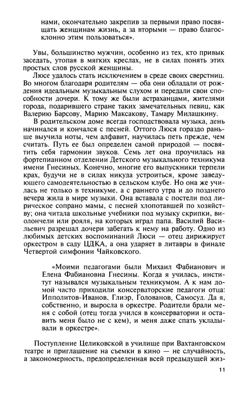 Vostryshev-Mihail-Charujushhaja-Celikovskaja-page-0012