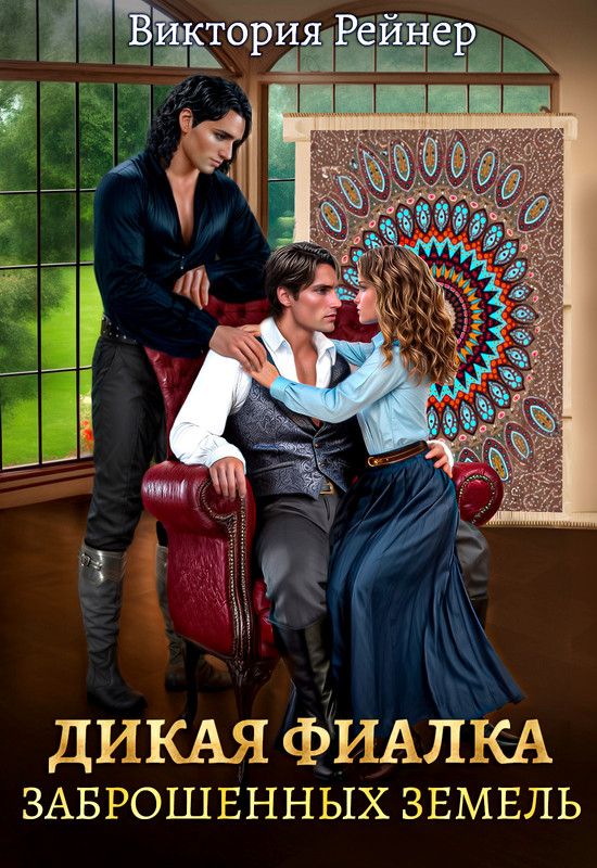 Дикая_фиалка_заброшенных_земель_уменьш_контр