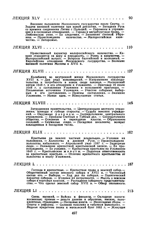 klyuchevsky-sochineniya-tom5-1958-page-0043