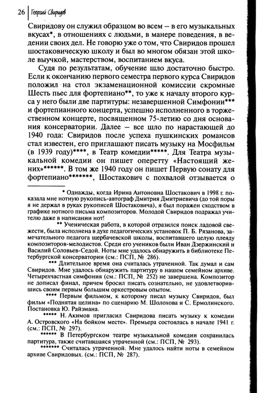 Sviridov-Georgij-Muzyka-kak-sudba-page-0028