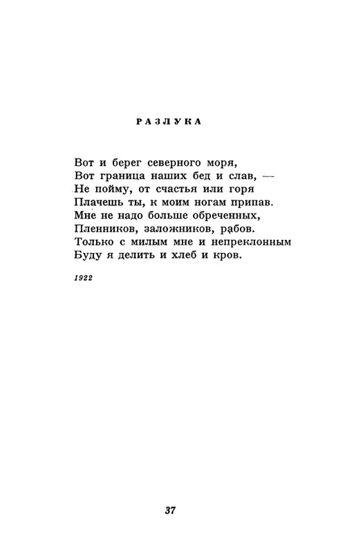 akhmatova-stikhotvoreniya-1958-page-0039