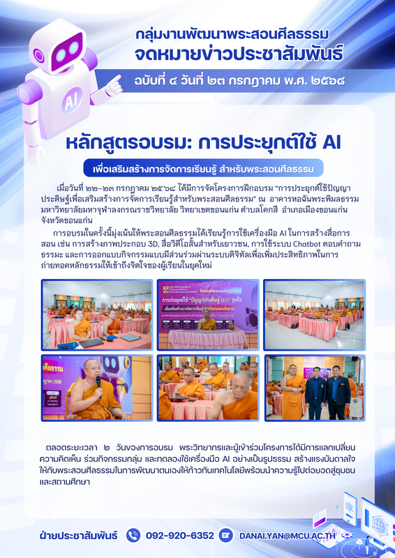ภาพประกอบข่าวฉบับที่ ๔
