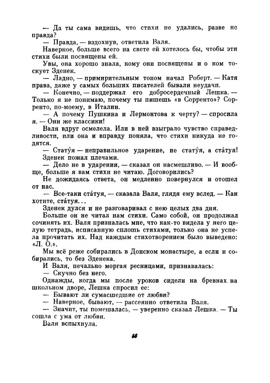 Uvarova-Ludmila-Neskuchnyj-sad-page-0061