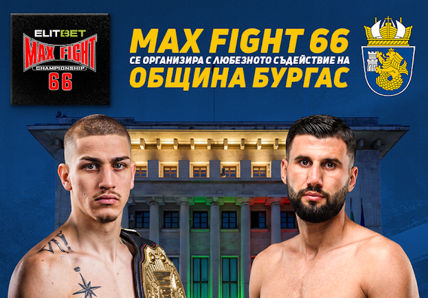 Пресконференция преди MAX FIGHT 66: Любен Джубрилов обяви, че MAX FIGHT се завръща у дома