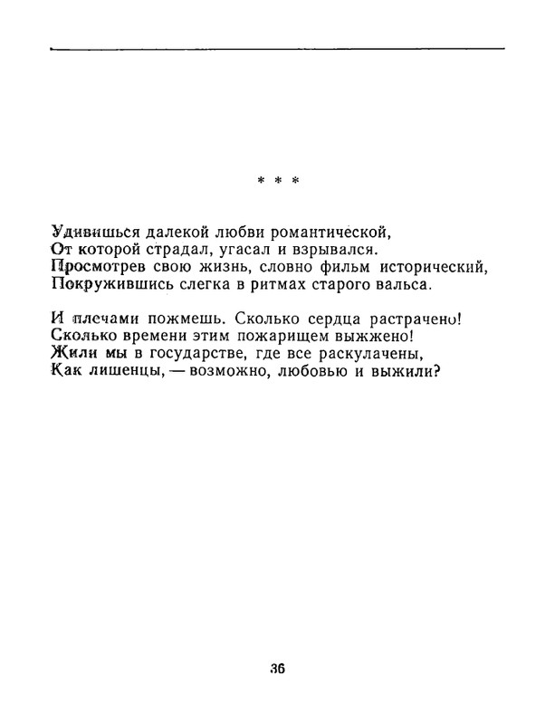 karpova-natalya-nad-temnoj-vodoj-kanala-1994-page-0037