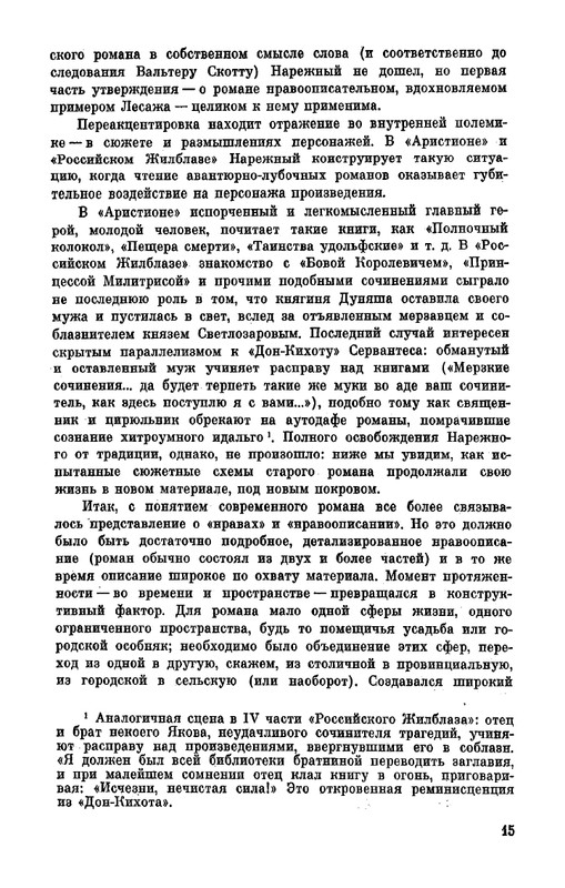Narezhnyj-Vasilij-Sochinenija-v-2-tomah-1-page-0016