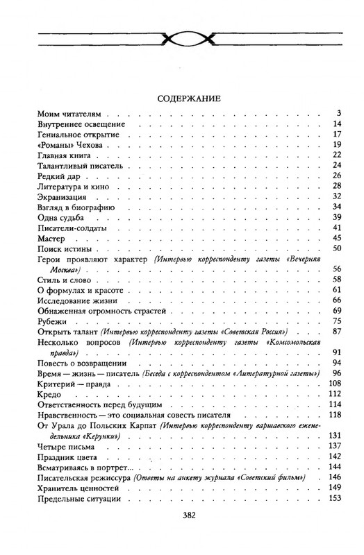 bondarev-khraniteli-tsennostej-1987-page-0028