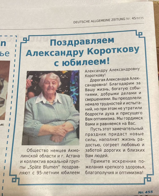 мама 95 лет