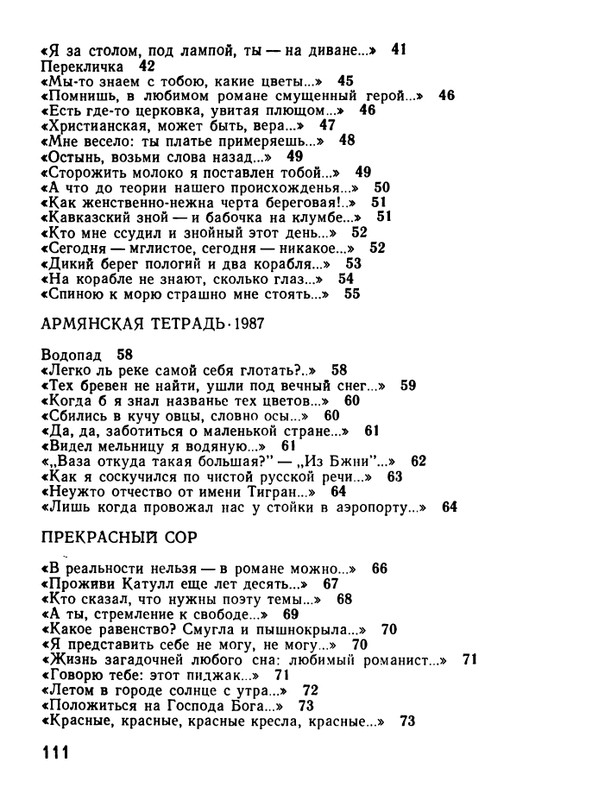 kushner-nochnaya-muzyka-1991-page-0113