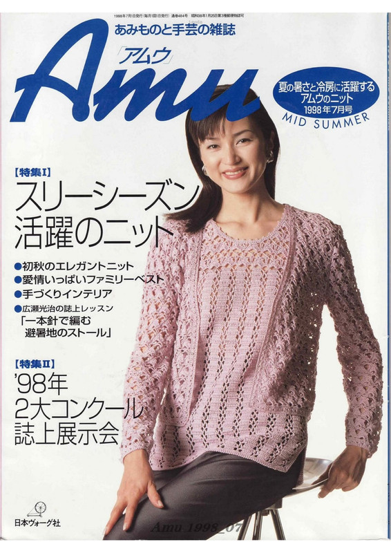 Amu-7-1998-Mid-Summer-1