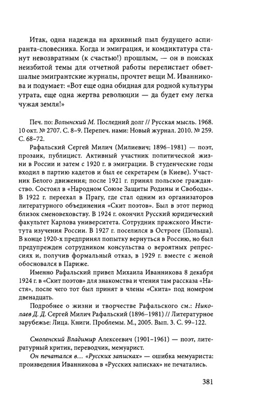 ivannikov-pravila-igry-2012-page-0093