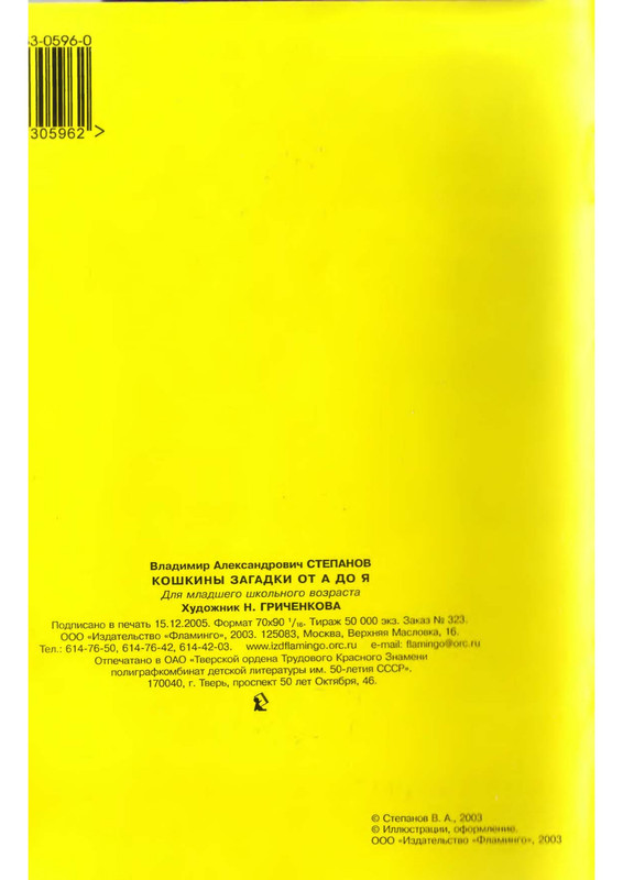Stepanov-Vladimir-Koshkiny-zagadki-ot-A-do-Ja-page-0018