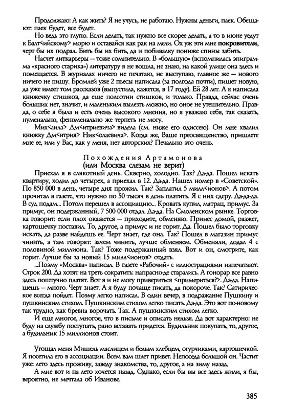 barkova-vechno-ne-ta-2002-214-446-page-0173