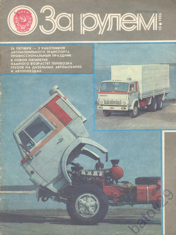 За рулём (1)