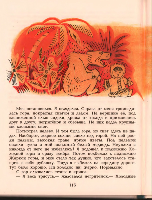 Гераскина Л. - В стране невыученных уроков - 1996_page-0120