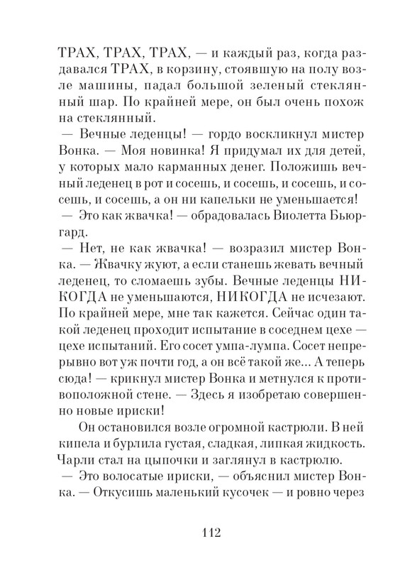 _Роальд Даль - Чарли и шоколадная фабрика - 2014_page-0113