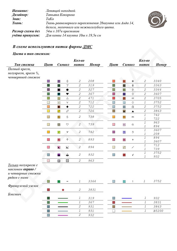 1_Letyaschey_pokhodkoy_VSYa_Z_page-0010