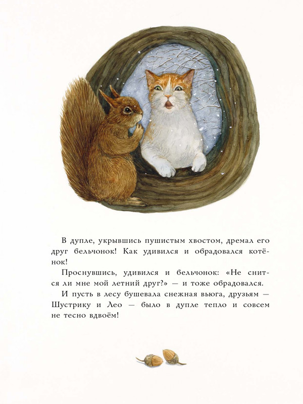Oral-Feridun-Kak-kotonok-druga-iskal-page-0025