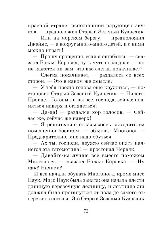 Dal-Roald-Dzhejms-i-chudo-persik-page-0074