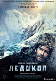 Ледокол фильм 2017 трейлер () Ледокол фильм 2017 трейлер