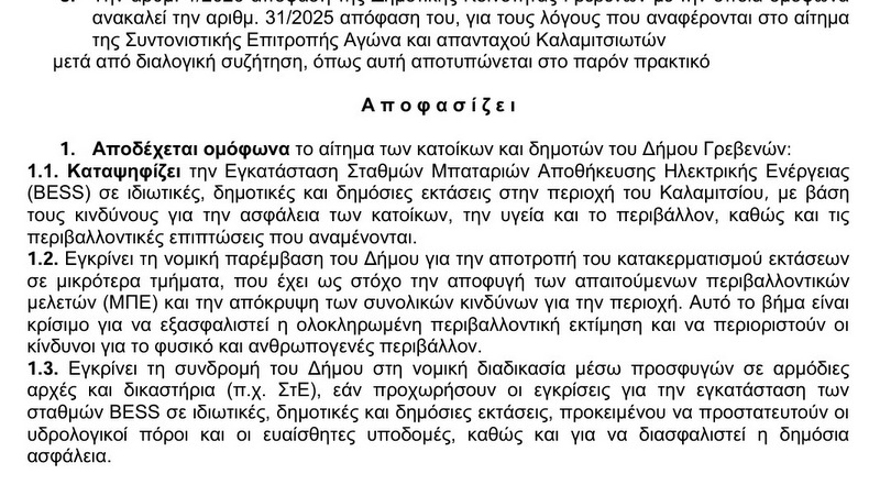 κοζάνη, ειδήσεις, νέα, Πτολεμαΐδα