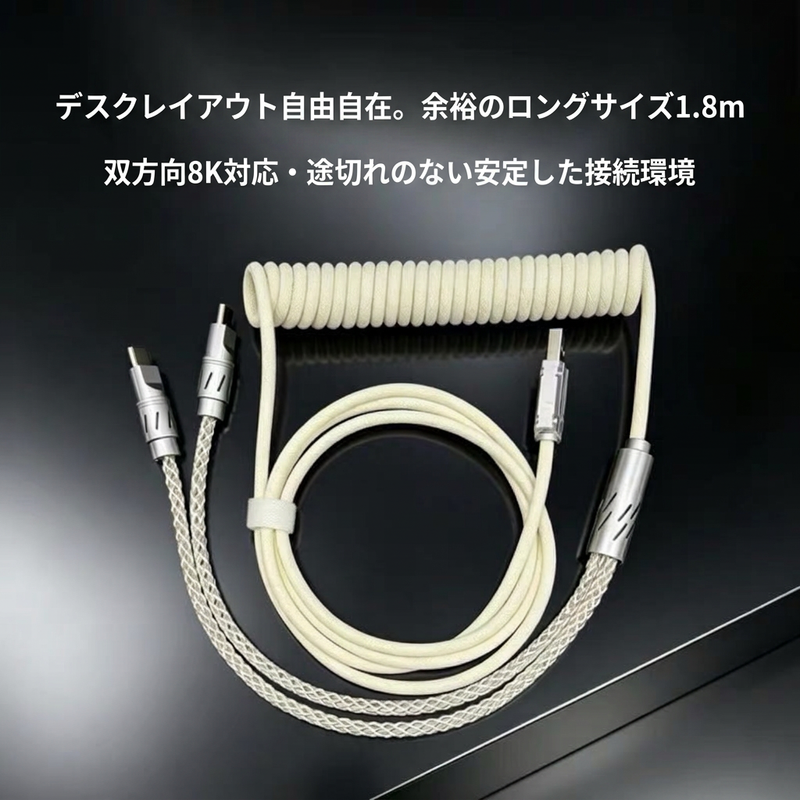 約1.8mのロングケーブル