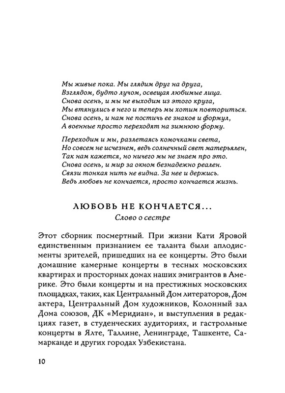 Jarovaja-Jekaterina-Iz-muzyki-i-slov-1-257-page-0011