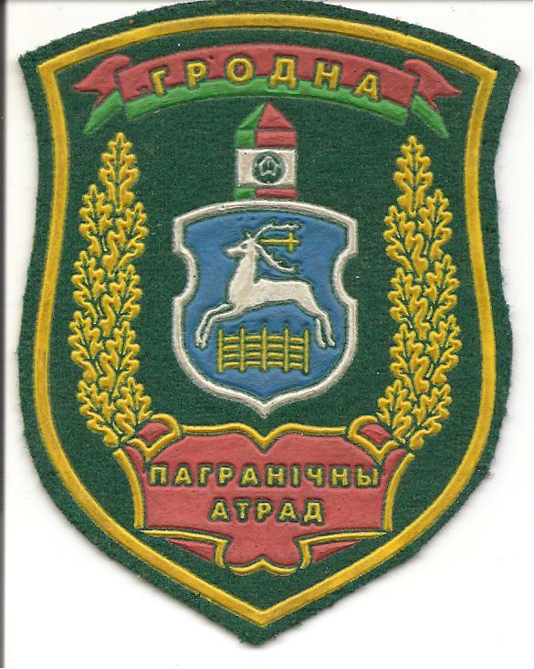 Гродненский пограничный отряд. Войсковая часть 2