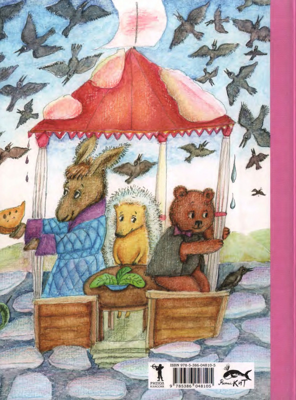 Козлов С. - Сказки - 2012_page-0001