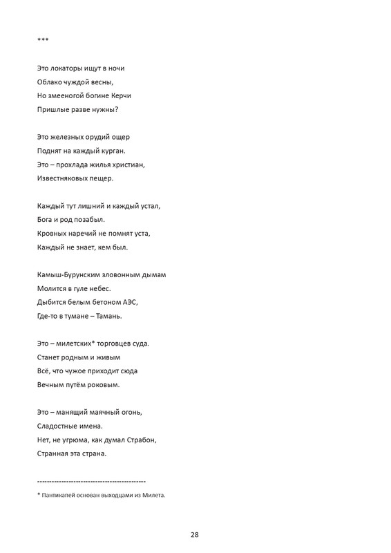 postnikova-pontijskaya-sol-page-0029