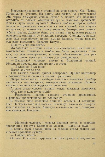 Panova-Vera-Vala-Voloda-page-0013