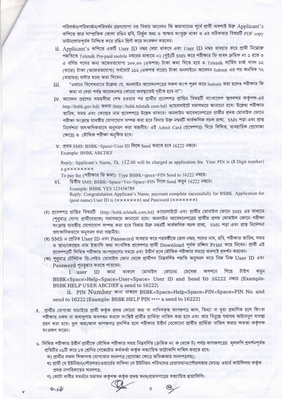 বাংলাদেশ স্থলবন্দর কর্তৃপক্ষ নিয়োগ বিজ্ঞপ্তি ২০২২। BSBK Job Circular 2022