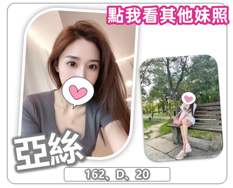 桃園叫小姐推薦亞絲
