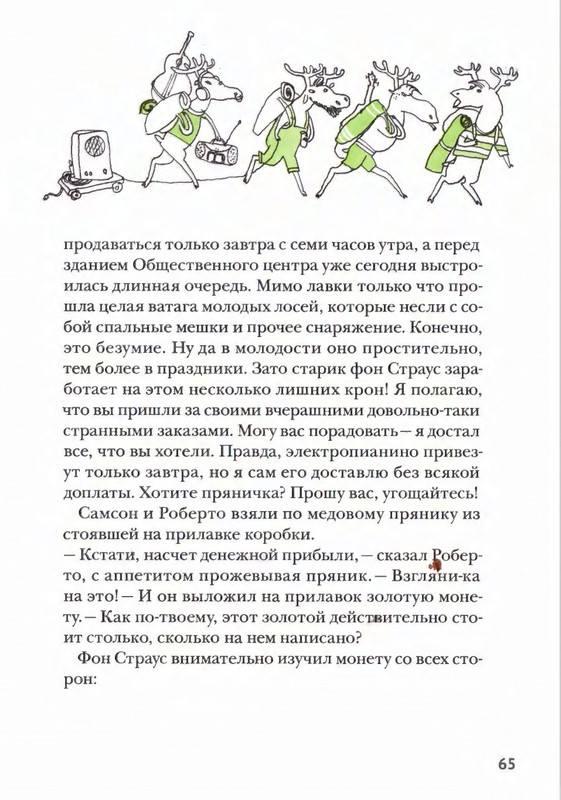 Amb'ernsen-I-Samson-i-Roberto-2-Krutye-rebata-2017-page-0064