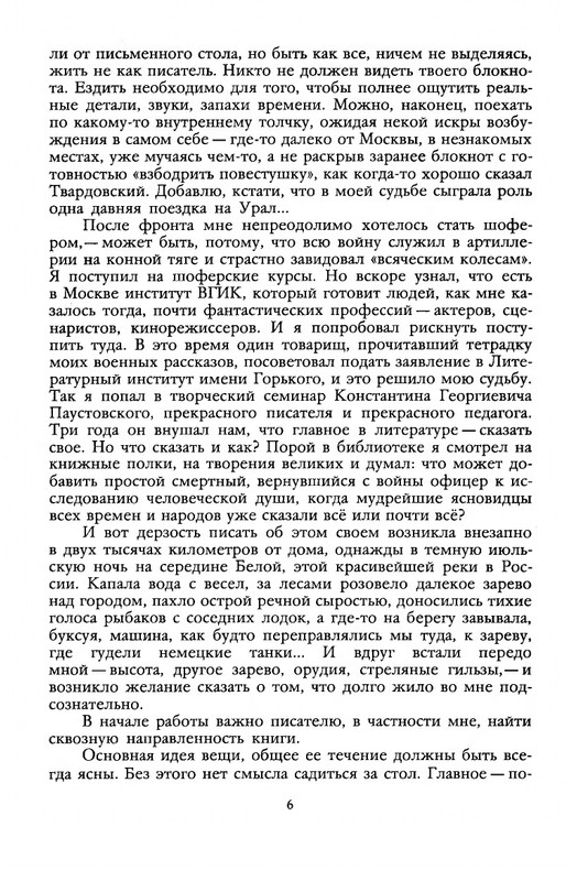 bondarev-khraniteli-tsennostej-1987-page-0007