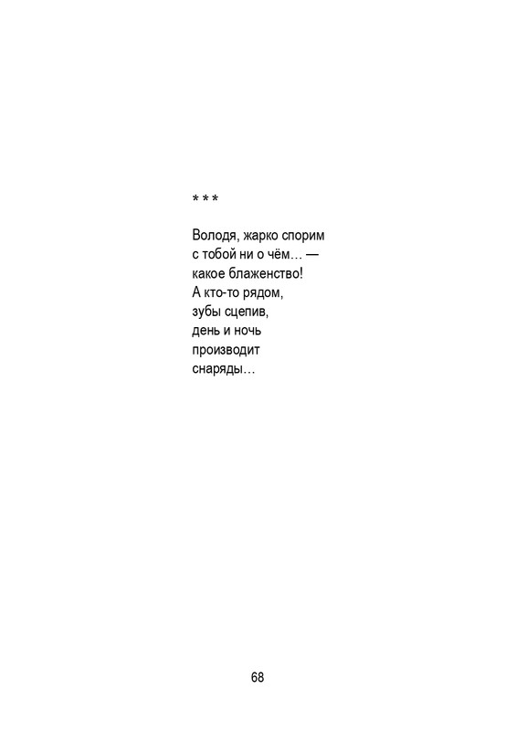 Porudominskij-Vladimir-Pernatyj-kalendar-page-0069