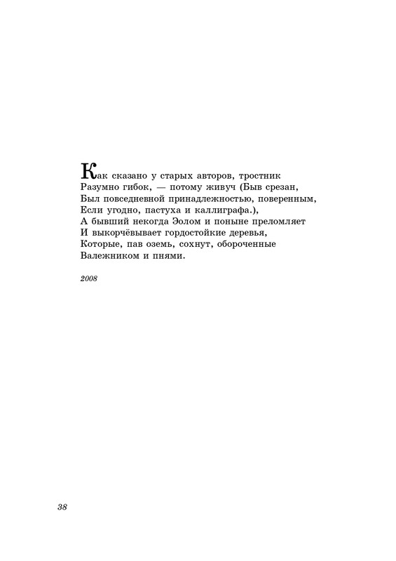 eremin-stikhotvoreniya-kn4-2009-page-0039