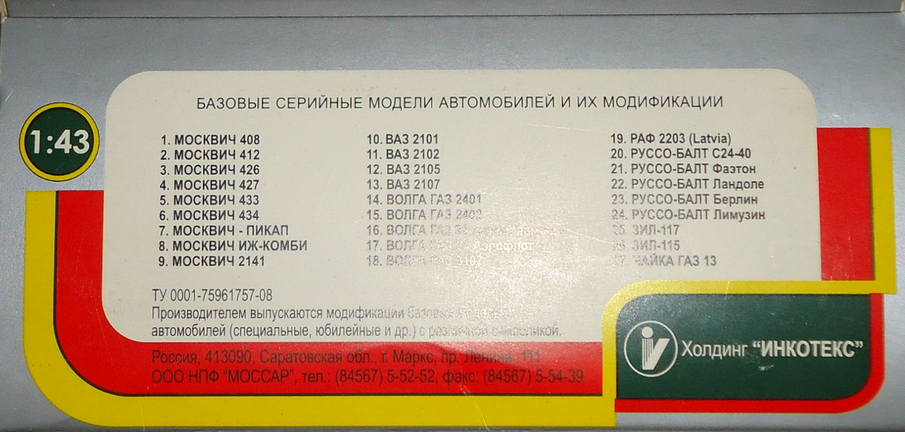 В-2112 коробка1