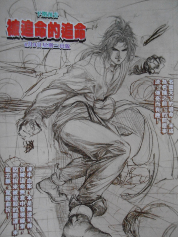 四大名捕：创刊号