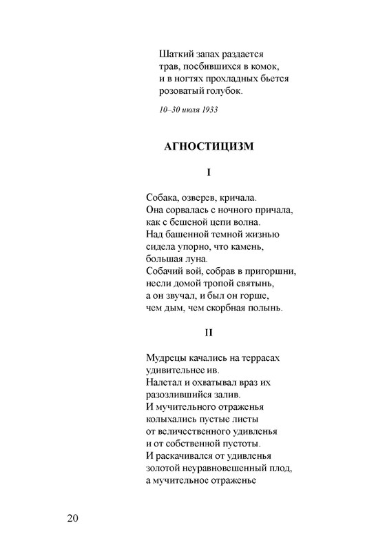 petrov-sobranie-stikhotvoreny-kniga-1-page-0021