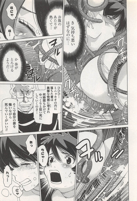 Makyou no ShananaVol4-5