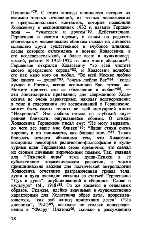 Surat-Irina-Pushkinist-Vladislav-Khodasevich-page-0029