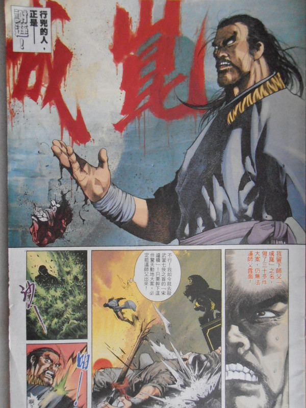 倚天屠龍记:【金毛狮王】谢逊(创刊号) PA100077