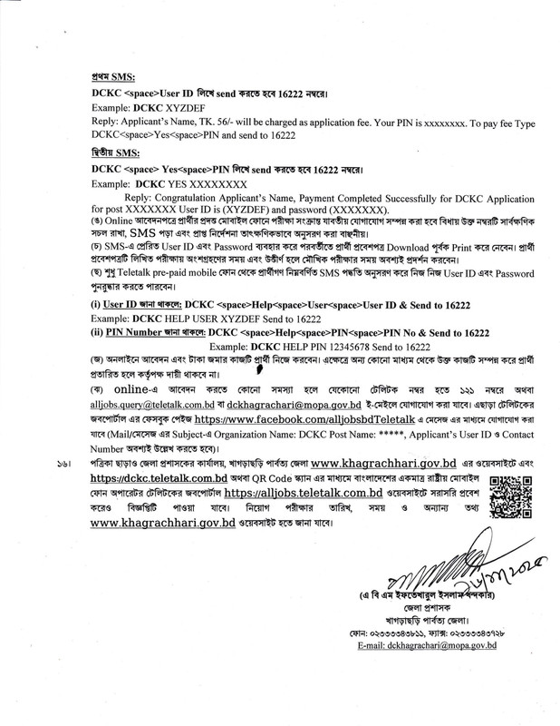 DCKC-Job-Circular-2025-PDF-3
